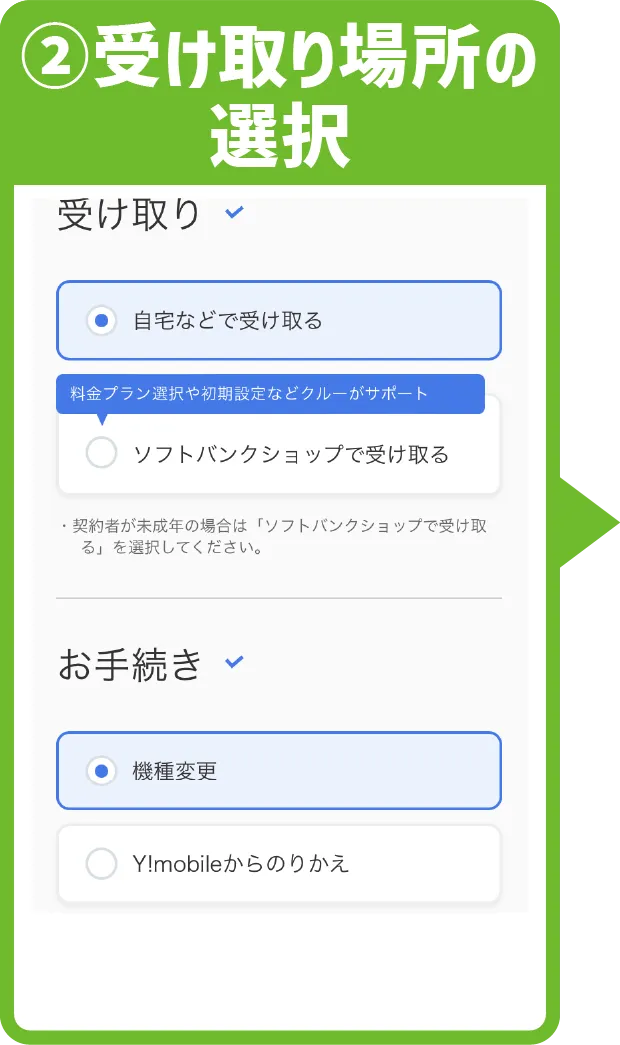 ②受け取り場所の選択