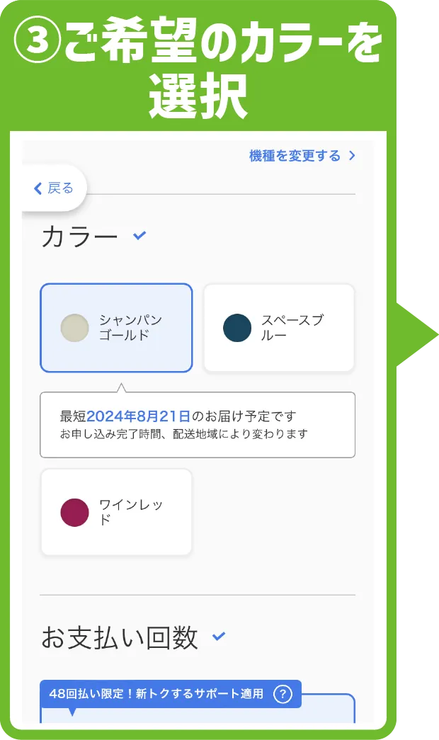 ③ご希望のカラーを選択