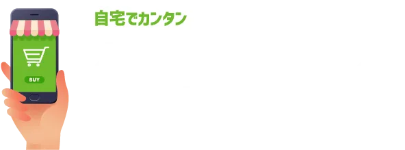 オンラインショップの使い方ガイド